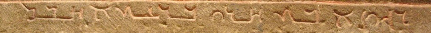 The Palmyrene Inscription